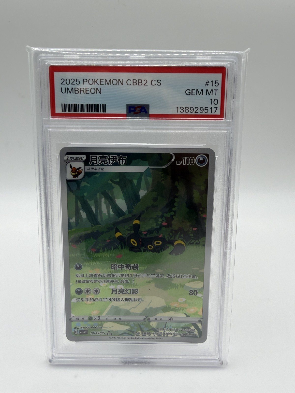 Pokemon TCG Chinese Horizon Gem Pack V. 2  Umbreon CBB2C-06 15/15 / SLAB PSA 10! – Foto 1
